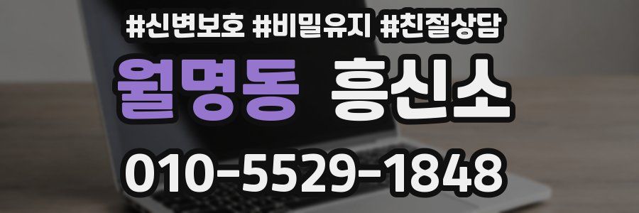 월명동 흥신소