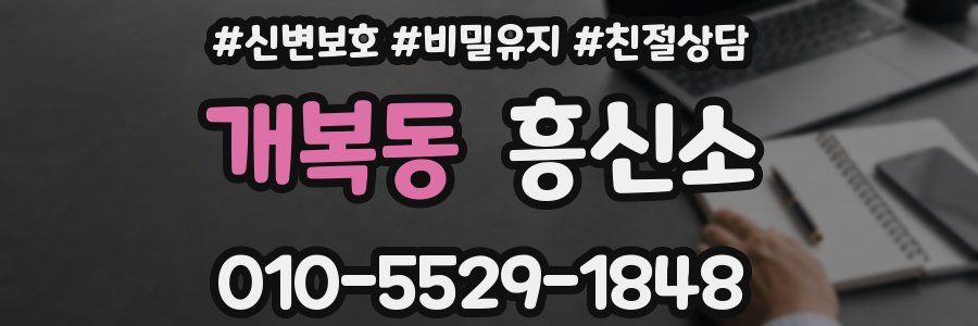 개복동 흥신소