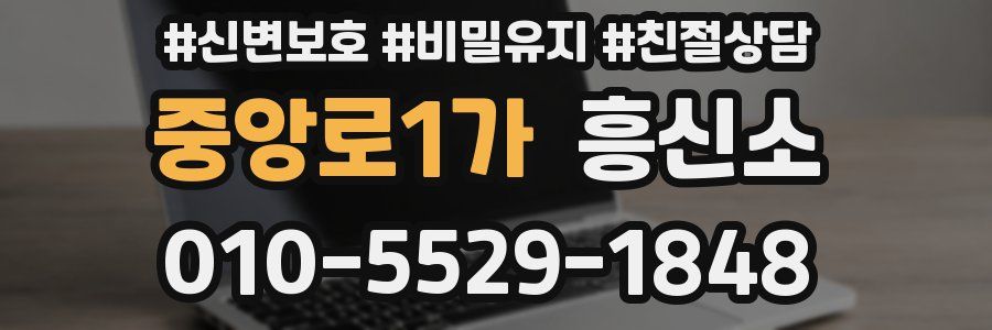 중앙로1가 흥신소