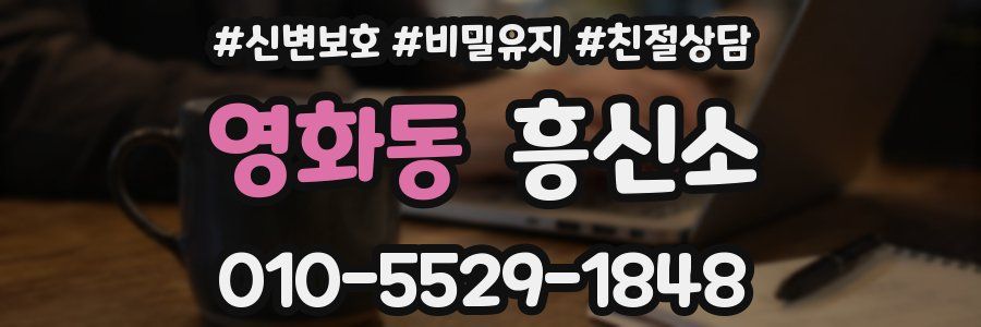 영화동 흥신소