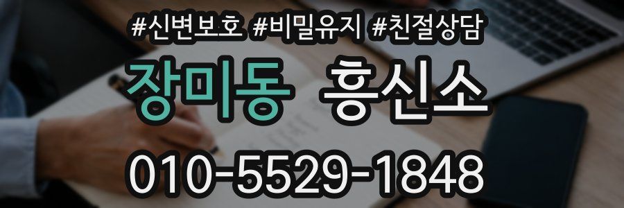 장미동 흥신소