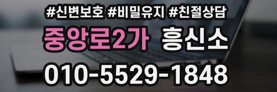 중앙로2가 흥신소