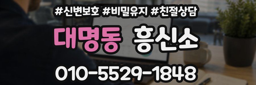 대명동 흥신소