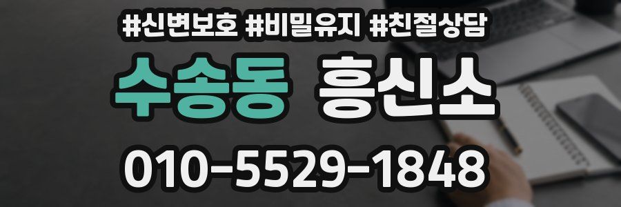 수송동 흥신소