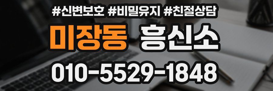 미장동 흥신소