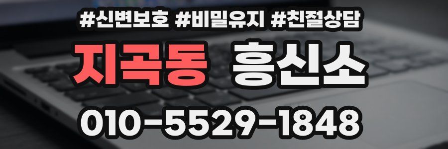 지곡동 흥신소