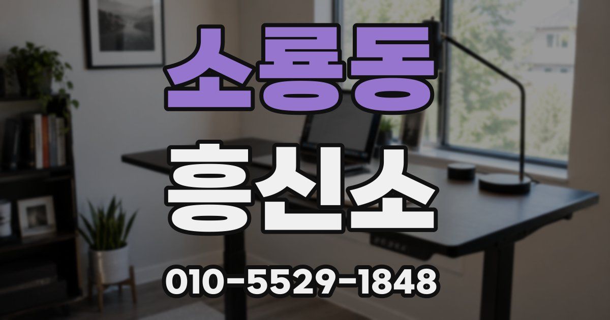 소룡동 흥신소