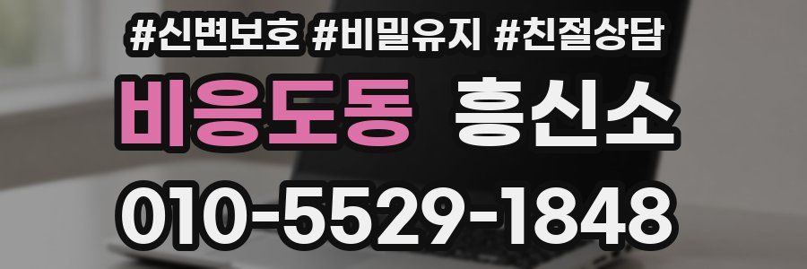비응도동 흥신소