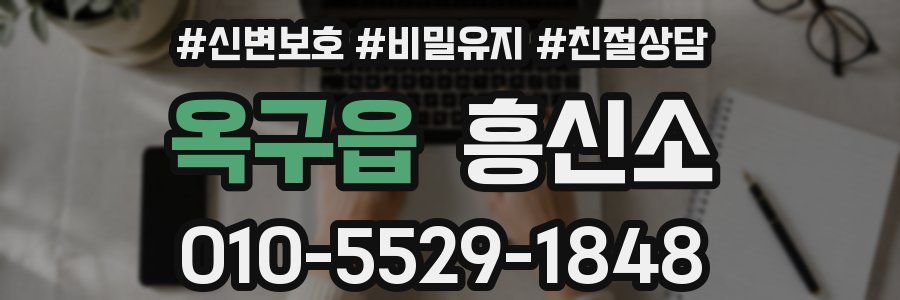 옥구읍 흥신소