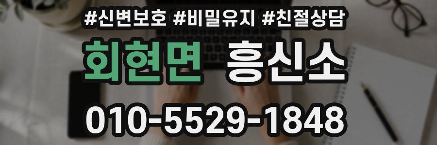 회현면 흥신소