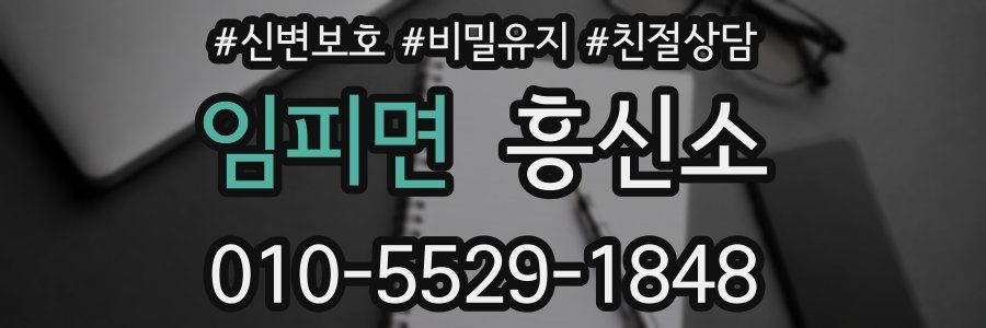 임피면 흥신소