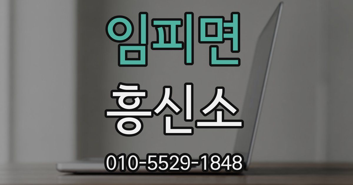 임피면 흥신소