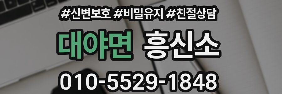 대야면 흥신소