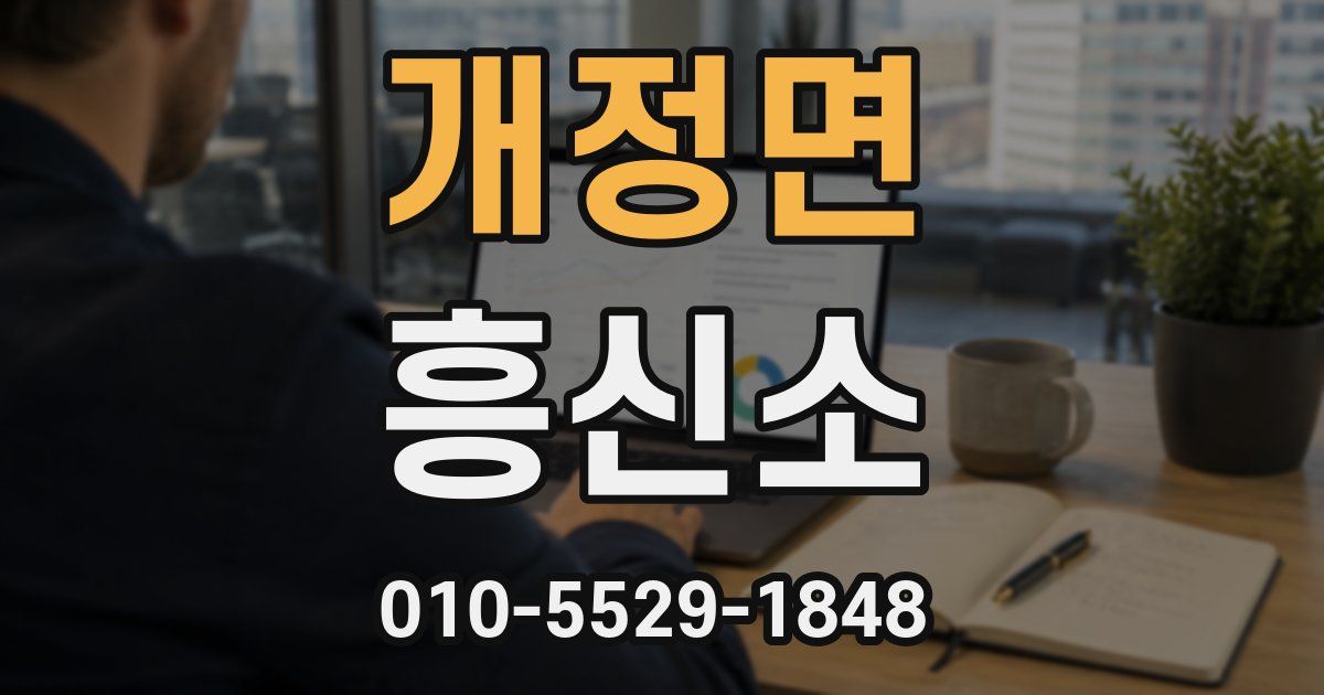 개정면 흥신소
