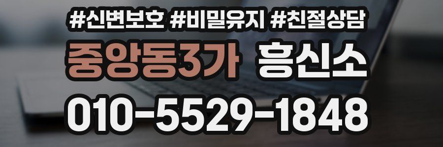 중앙동3가 흥신소