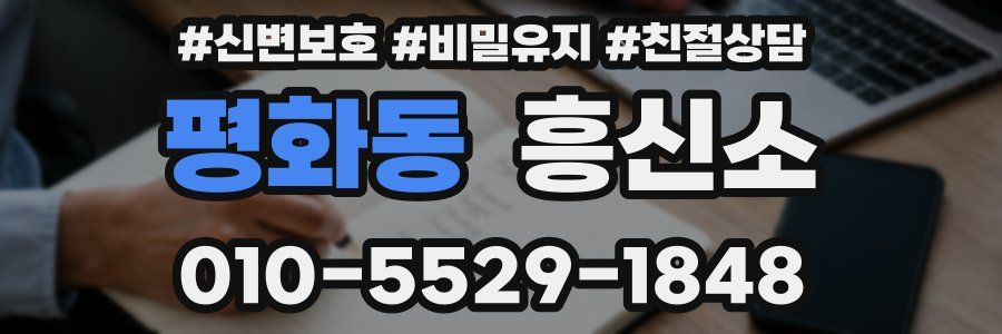 평화동 흥신소
