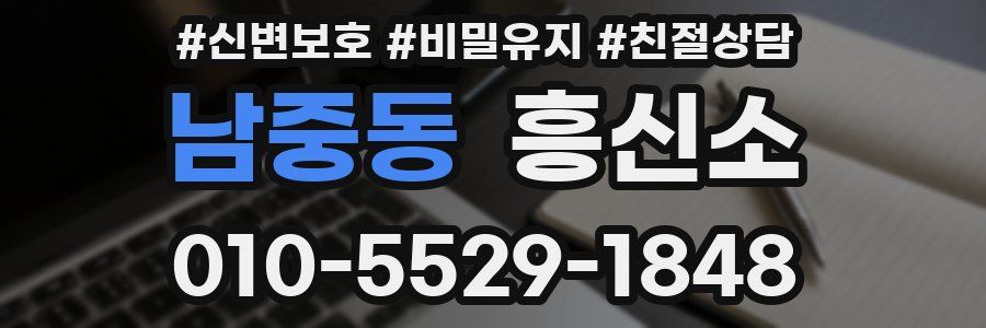 남중동 흥신소