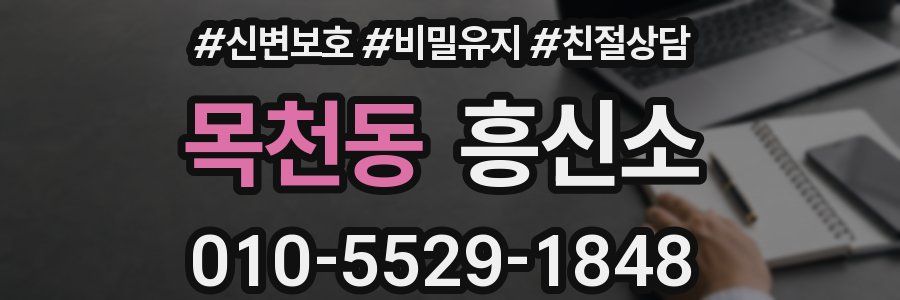 목천동 흥신소