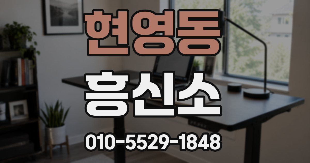 현영동 흥신소