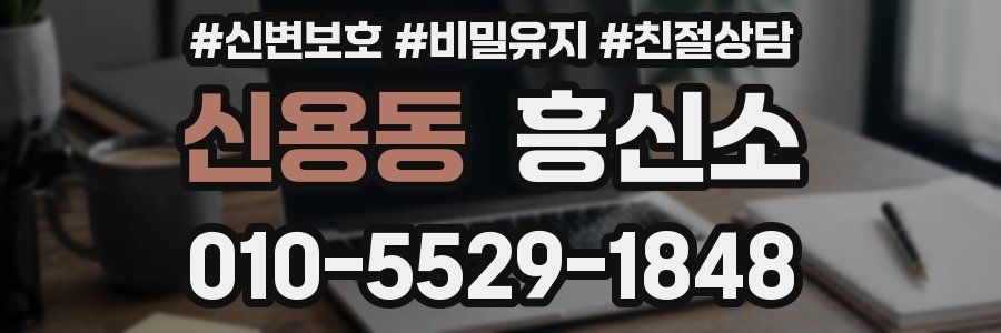 신용동 흥신소