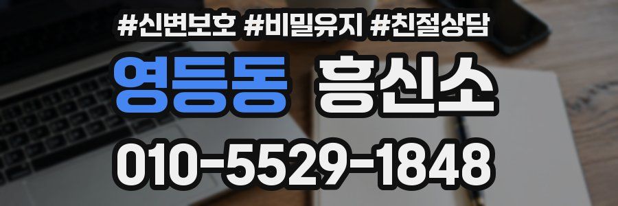 영등동 흥신소