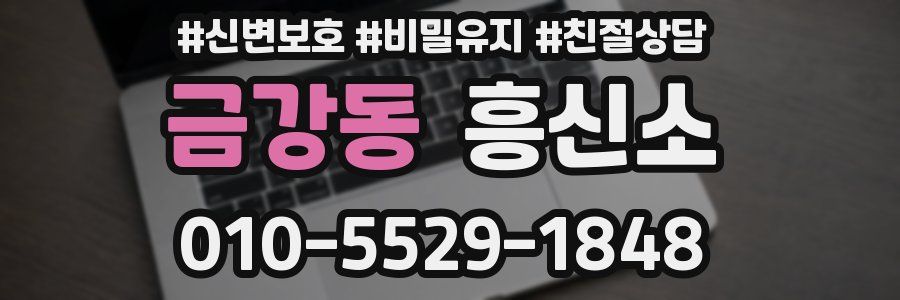 금강동 흥신소