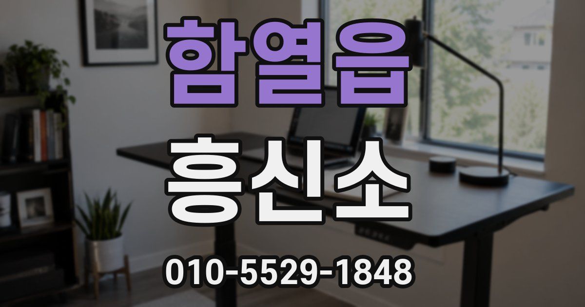 함열읍 흥신소