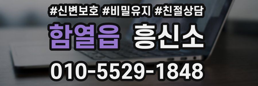 함열읍 흥신소