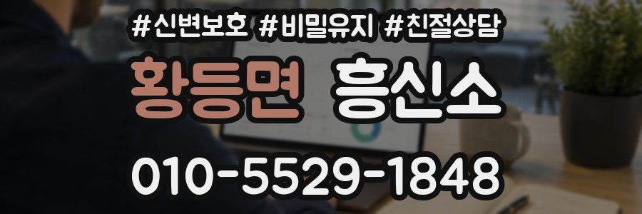 황등면 흥신소