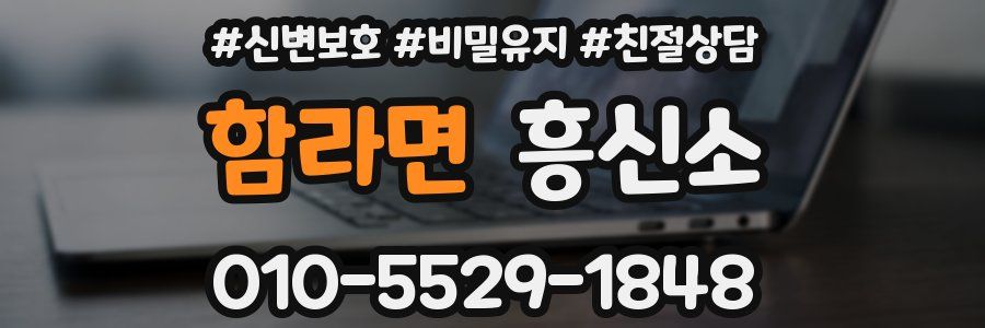 함라면 흥신소