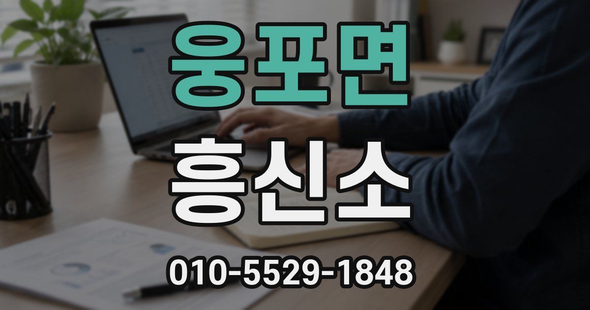 웅포면 흥신소