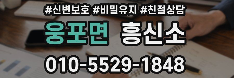 웅포면 흥신소