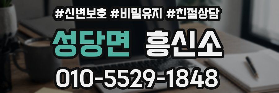 성당면 흥신소