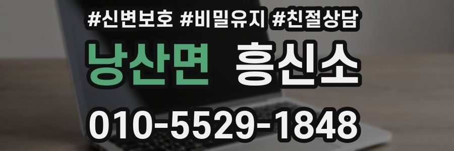 낭산면 흥신소