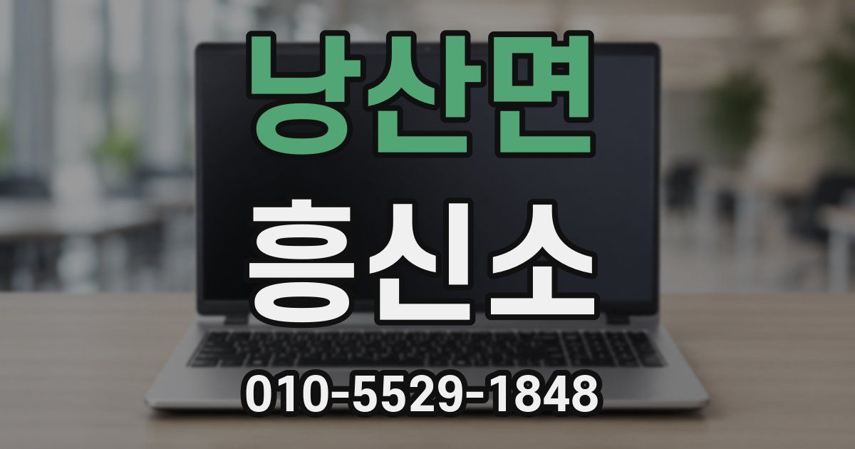 낭산면 흥신소