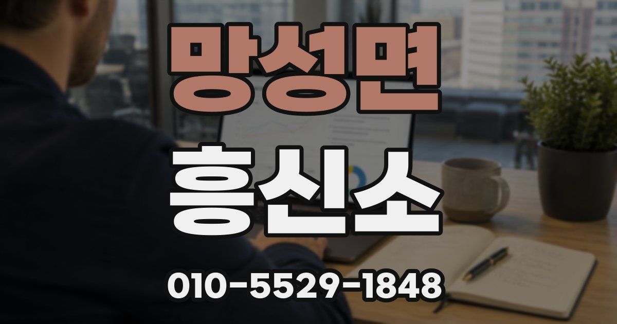 망성면 흥신소