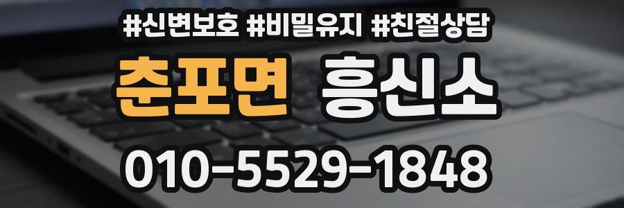 춘포면 흥신소