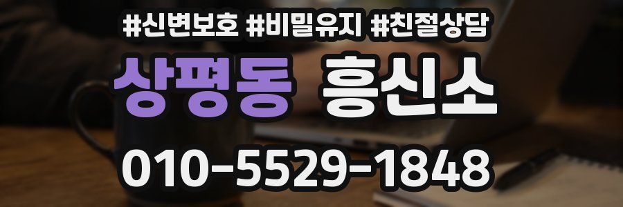 상평동 흥신소