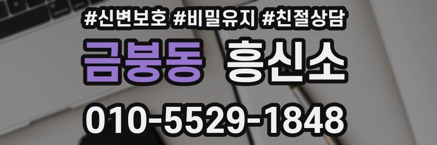 금붕동 흥신소