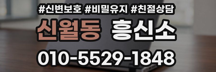 신월동 흥신소