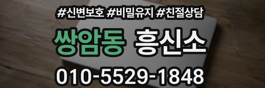 쌍암동 흥신소