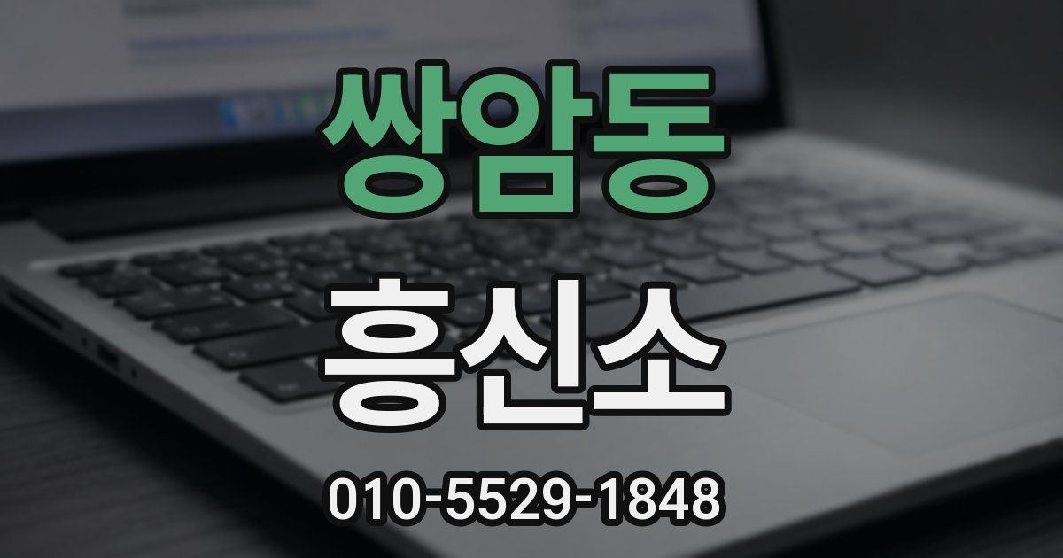 쌍암동 흥신소