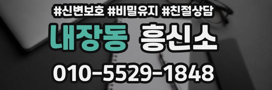 내장동 흥신소