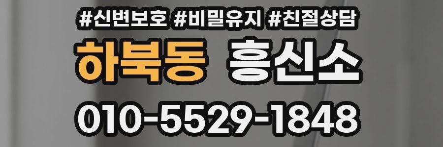 하북동 흥신소