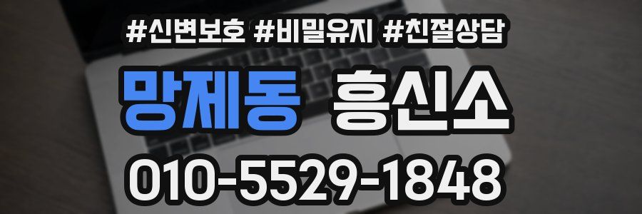 망제동 흥신소