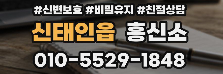 신태인읍 흥신소