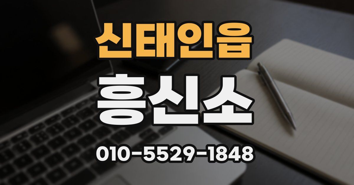 신태인읍 흥신소