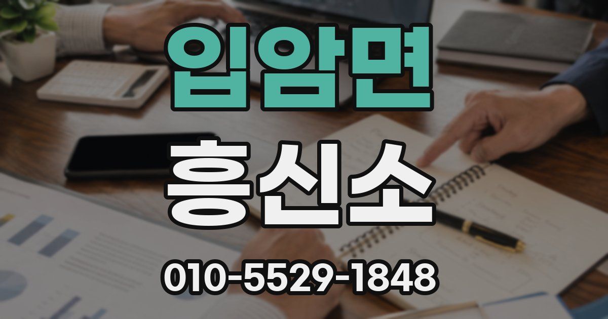 입암면 흥신소