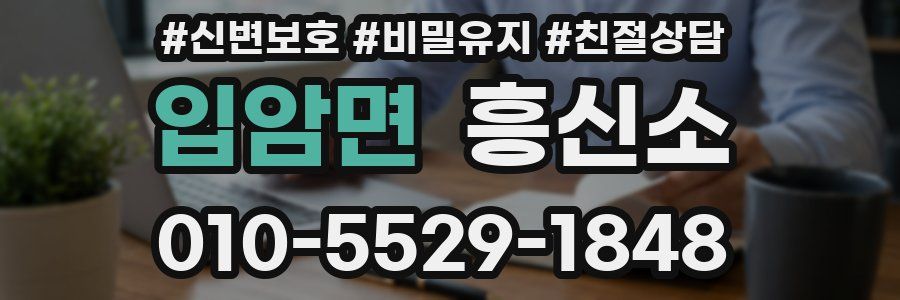 입암면 흥신소