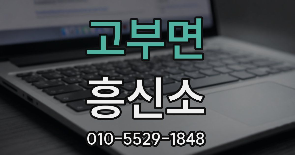 고부면 흥신소